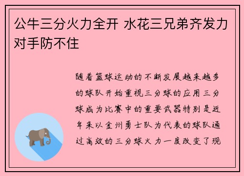 公牛三分火力全开 水花三兄弟齐发力对手防不住