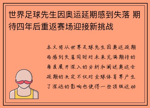 世界足球先生因奥运延期感到失落 期待四年后重返赛场迎接新挑战