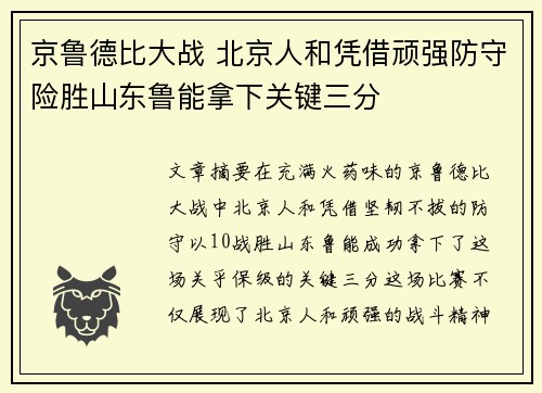 京鲁德比大战 北京人和凭借顽强防守险胜山东鲁能拿下关键三分