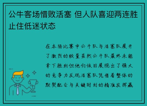 公牛客场惜败活塞 但人队喜迎两连胜止住低迷状态