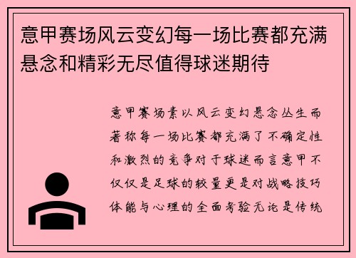 意甲赛场风云变幻每一场比赛都充满悬念和精彩无尽值得球迷期待