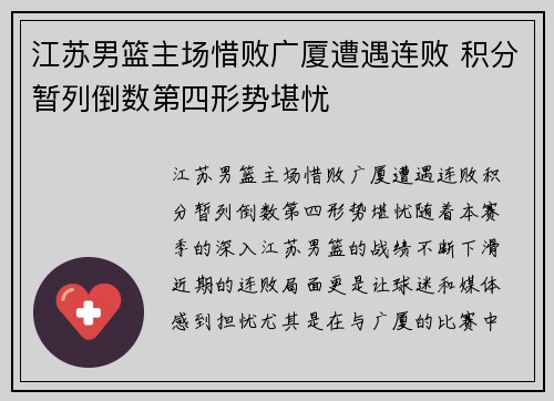 江苏男篮主场惜败广厦遭遇连败 积分暂列倒数第四形势堪忧