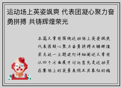 运动场上英姿飒爽 代表团凝心聚力奋勇拼搏 共铸辉煌荣光