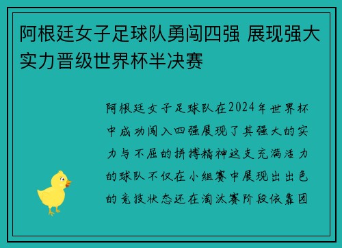 阿根廷女子足球队勇闯四强 展现强大实力晋级世界杯半决赛