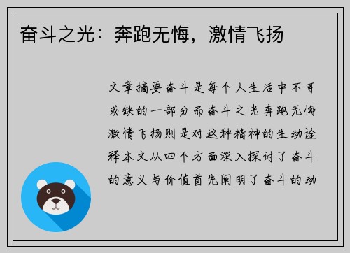 奋斗之光：奔跑无悔，激情飞扬