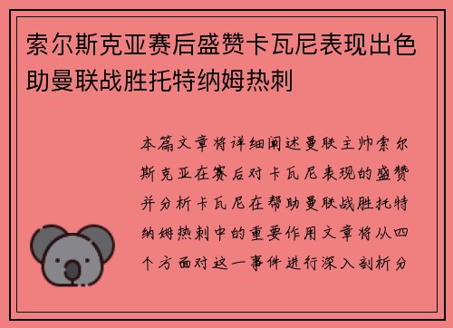 索尔斯克亚赛后盛赞卡瓦尼表现出色助曼联战胜托特纳姆热刺