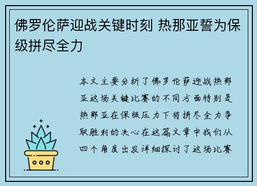 佛罗伦萨迎战关键时刻 热那亚誓为保级拼尽全力