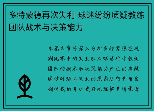 多特蒙德再次失利 球迷纷纷质疑教练团队战术与决策能力