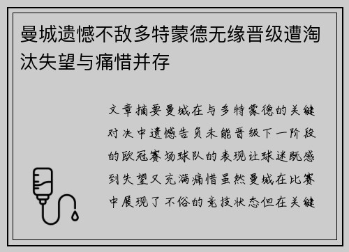 曼城遗憾不敌多特蒙德无缘晋级遭淘汰失望与痛惜并存