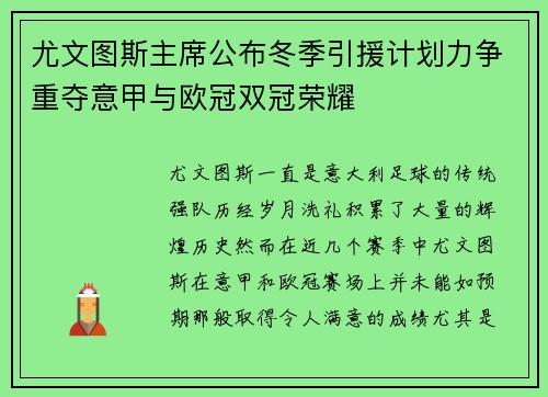 尤文图斯主席公布冬季引援计划力争重夺意甲与欧冠双冠荣耀