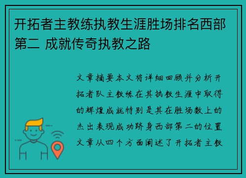 开拓者主教练执教生涯胜场排名西部第二 成就传奇执教之路