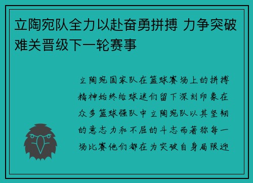 立陶宛队全力以赴奋勇拼搏 力争突破难关晋级下一轮赛事