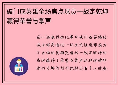 破门成英雄全场焦点球员一战定乾坤赢得荣誉与掌声