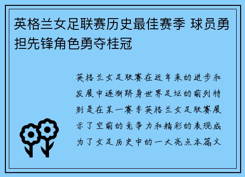 英格兰女足联赛历史最佳赛季 球员勇担先锋角色勇夺桂冠