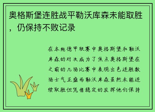 奥格斯堡连胜战平勒沃库森未能取胜，仍保持不败记录