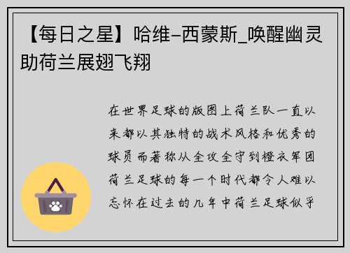 【每日之星】哈维-西蒙斯_唤醒幽灵助荷兰展翅飞翔