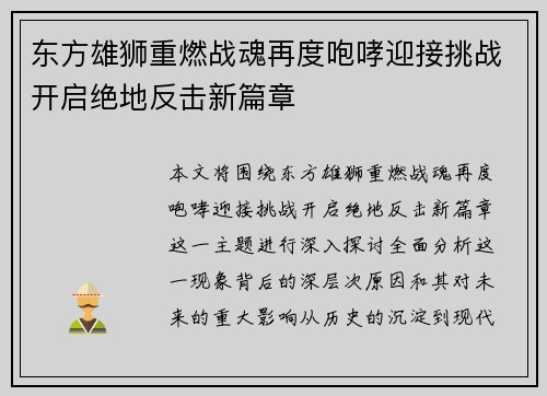 东方雄狮重燃战魂再度咆哮迎接挑战开启绝地反击新篇章