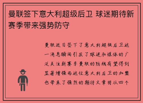 曼联签下意大利超级后卫 球迷期待新赛季带来强势防守