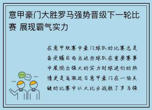 意甲豪门大胜罗马强势晋级下一轮比赛 展现霸气实力