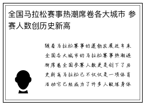 全国马拉松赛事热潮席卷各大城市 参赛人数创历史新高