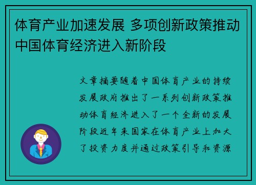 体育产业加速发展 多项创新政策推动中国体育经济进入新阶段