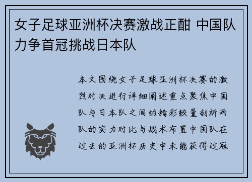 女子足球亚洲杯决赛激战正酣 中国队力争首冠挑战日本队