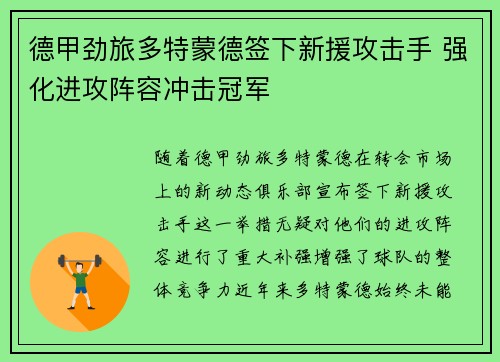 德甲劲旅多特蒙德签下新援攻击手 强化进攻阵容冲击冠军