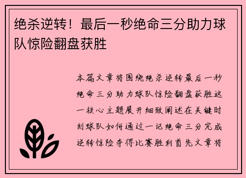 绝杀逆转！最后一秒绝命三分助力球队惊险翻盘获胜
