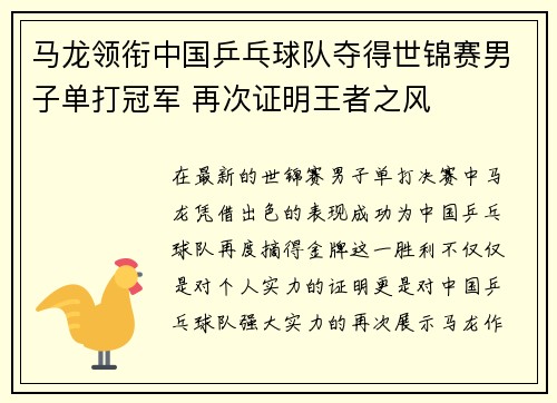 马龙领衔中国乒乓球队夺得世锦赛男子单打冠军 再次证明王者之风
