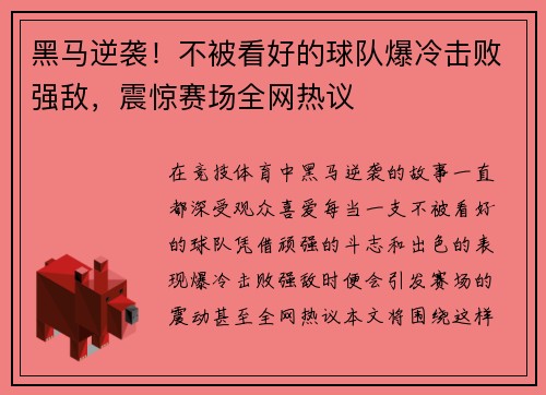 黑马逆袭！不被看好的球队爆冷击败强敌，震惊赛场全网热议