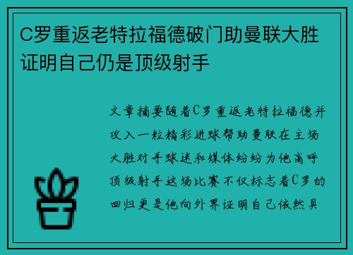 C罗重返老特拉福德破门助曼联大胜 证明自己仍是顶级射手