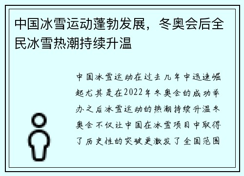 中国冰雪运动蓬勃发展，冬奥会后全民冰雪热潮持续升温